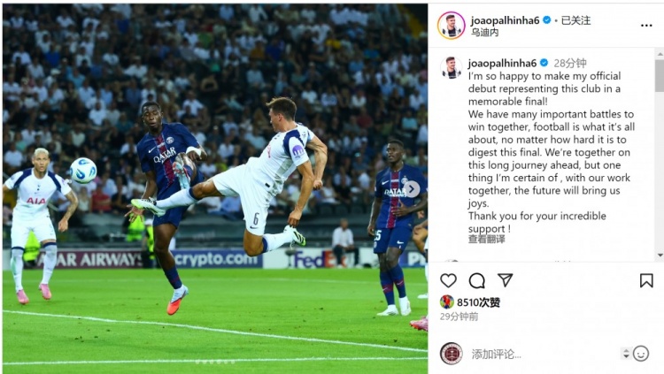 帕利尼亚：很高兴上演热刺正式比赛首秀，齐心协力未来必有斩获