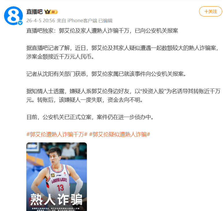 开云体育APP下载-突发诈骗！难，郭艾伦太难了！2026年最惨球星诞生